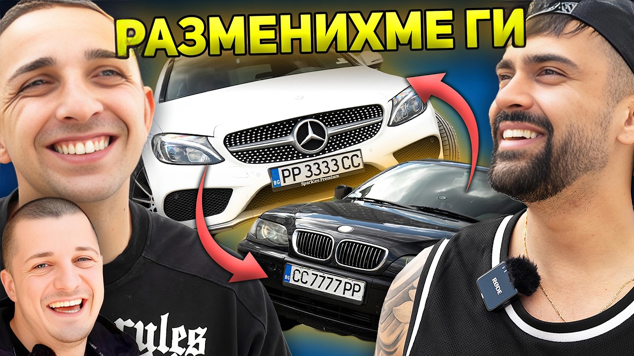 ЯНКОВ И КУМБАТА СРЕЩУ КОЛАТА МИ!!!