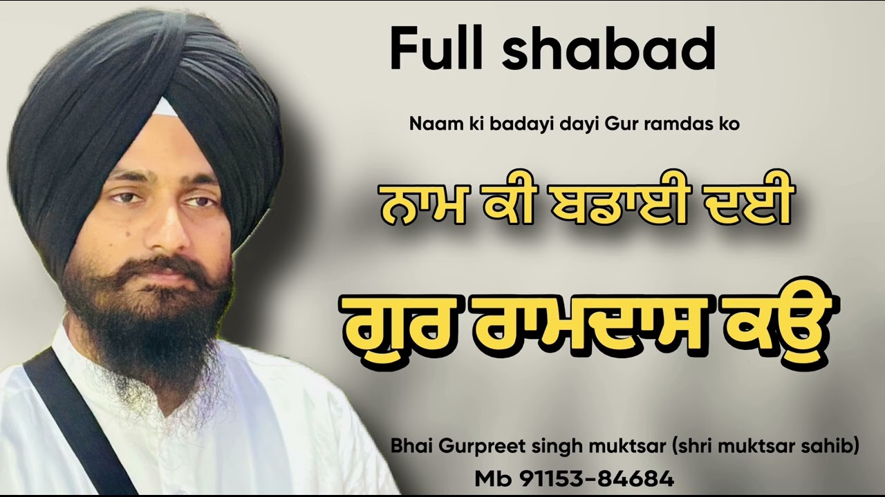 Naam ki badayi dayi Gur Ramdas Ko || Bhai Gurpreet singh Muktsar 