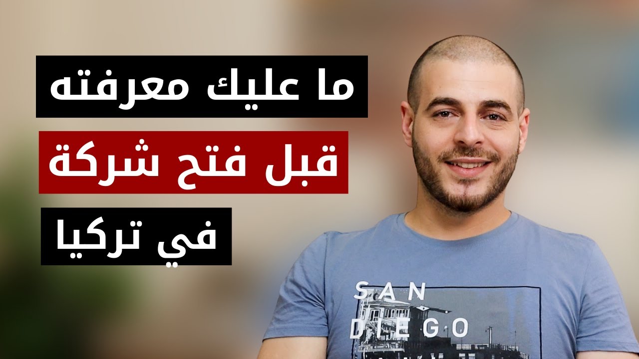 تاسيس شركة في تركيا - فتح واغلاق الشركات في تركيا