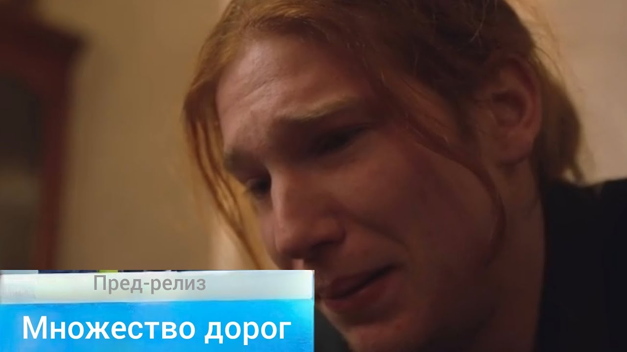 Множество дорог - пред-релиз от Music boom