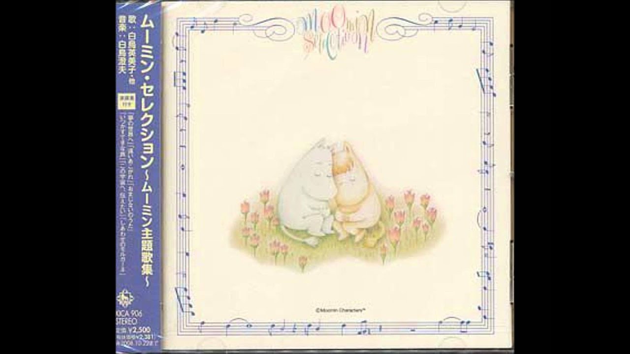 Moomin Music - ヘソまがりんちょ