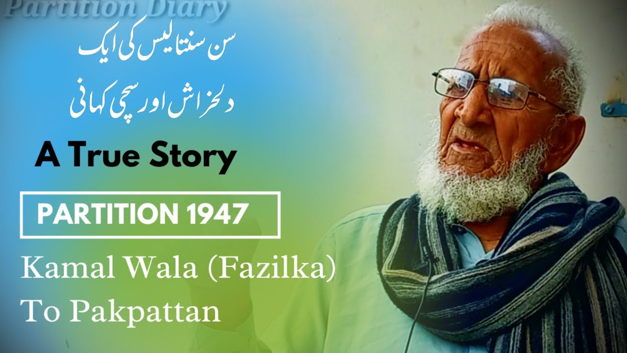 Kamal Wala (Fazilka) to Pakpattan | Partition Story 1947 | Gurnam Bhullar da Pind