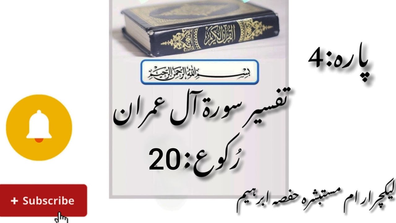 Surah Al-imran (ruku:20)#SurahAlBaqarah #QuranAyat #IslamicReminder #Tafseer #Iman #QuranQuotes )