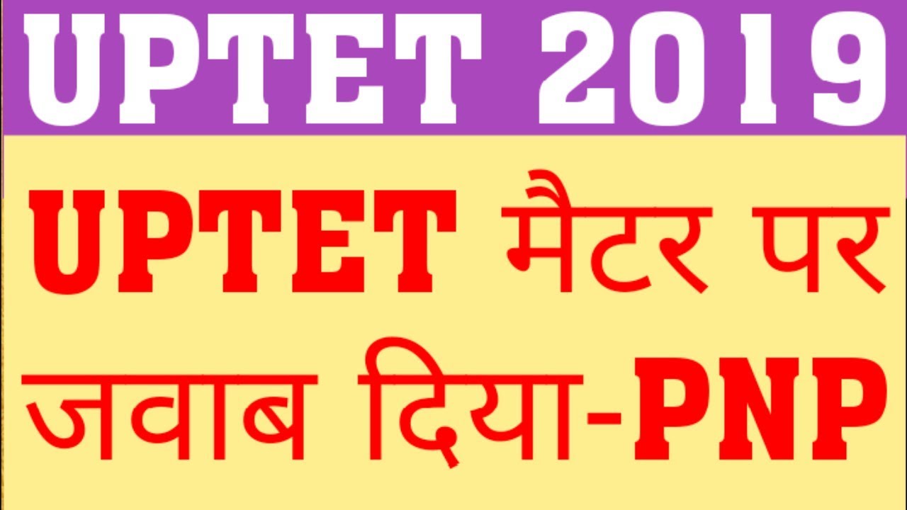 UPTET 2019 COURT UPDATE | UPTET 2019 COMMON MARKS | UPTET 2019 LATEST UPDATE