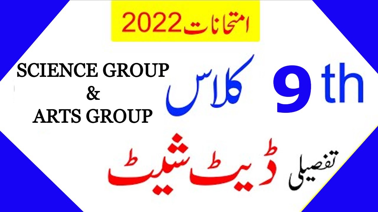 9th CLASS DATE SHEET 2022 [SCIENCE AND ARTS GROUP]