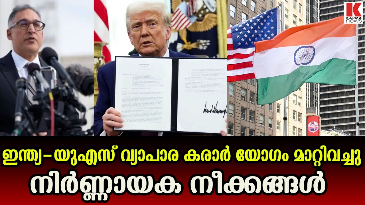 വ്യാപാരക്കരാറിൽ നിർണ്ണായക നീക്കങ്ങൾ നടത്തി ഇന്ത്യ
