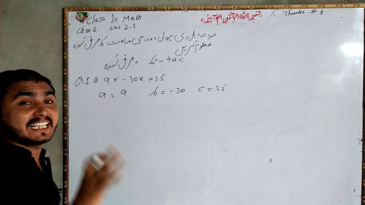 10 class math in urdu mediam chap:2 ex:2.1.1 question no. 1 lachor no.1 for 10th class