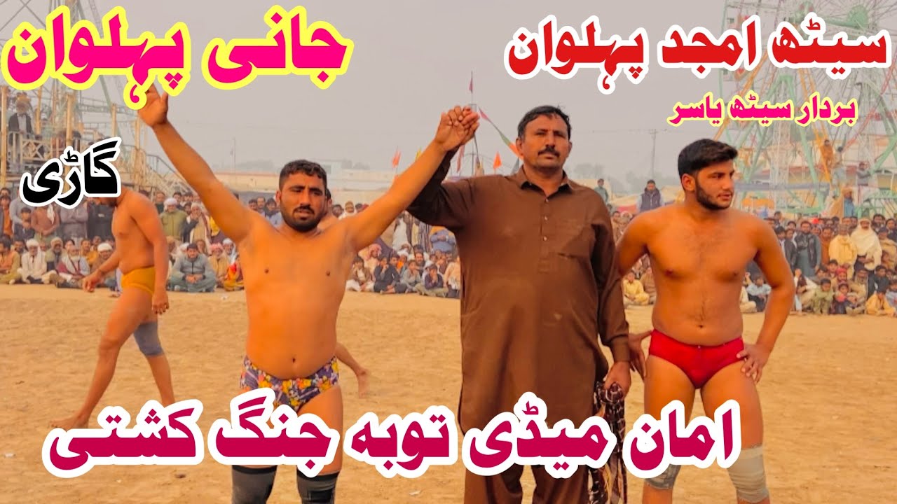 Seth Amjad pehlwan Vs Jani pehlwan Gadi l Kushti official 15 December 2025