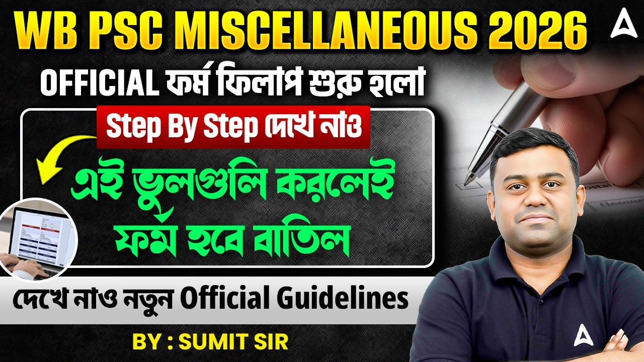 WBPSC Miscellaneous Form Fill Up 2026 Step by Step | How To Apply for WBPSC Miscellaneous