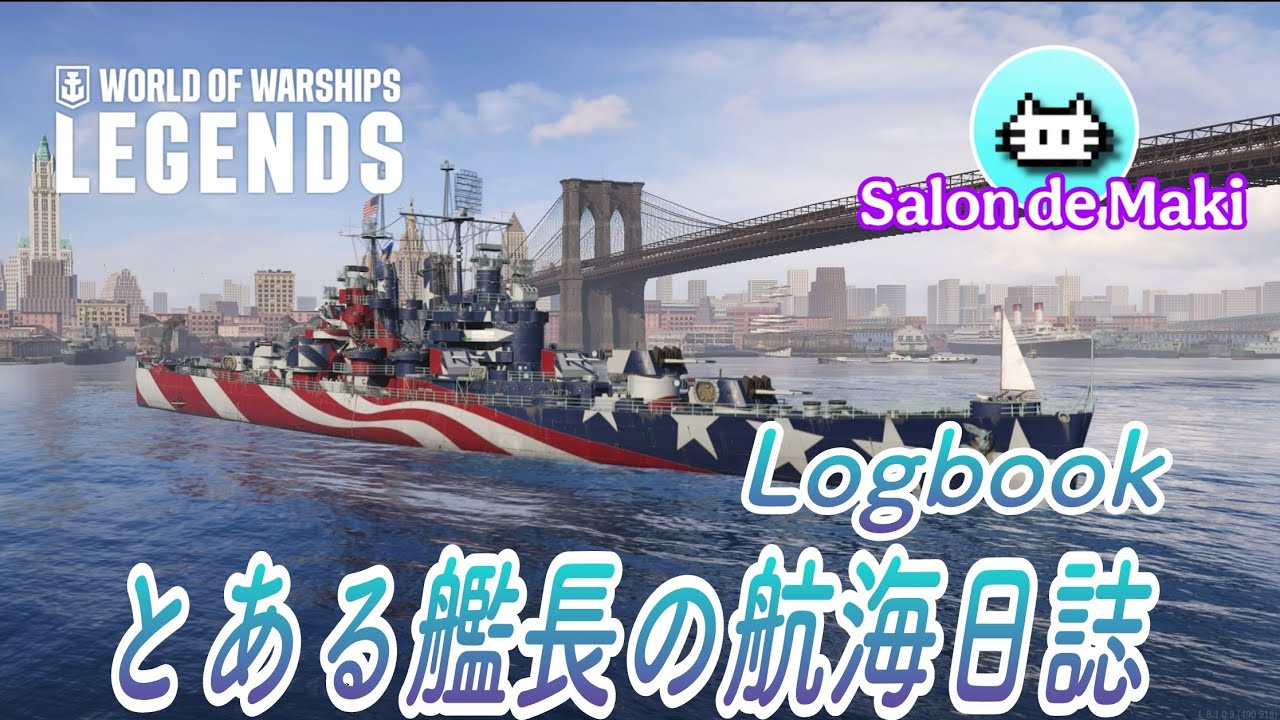 ●LIVE【WoWsLegends】あいむほーむ