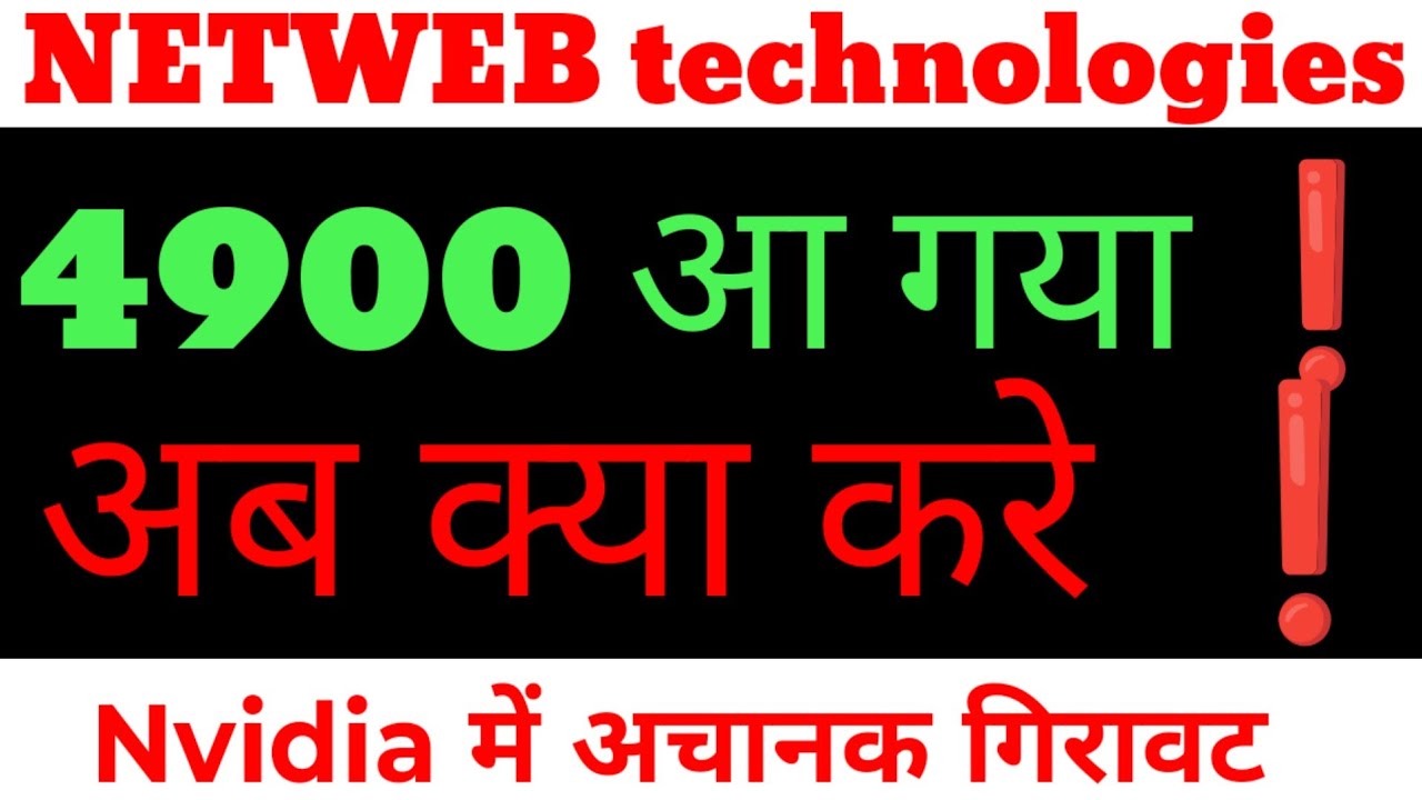 NETWEB technologies share latest news🔥✅ | NETWEB technologies share | NETWEB technologies