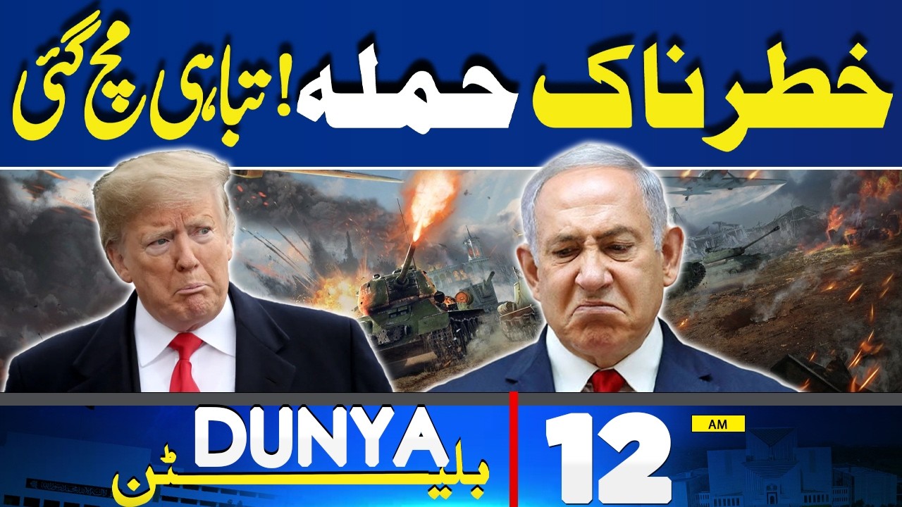 Iranian Supreme Leader Mojtaba Khamenei Threatens US | 12AM Dunya News Bulletin | Iran vs US War