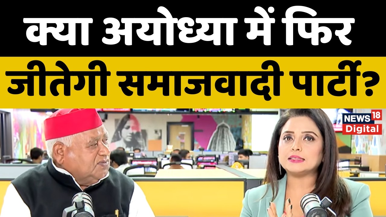 UP Election 2027: Ayodhya में BJP को हराने के लिए समाजवादी पार्टी का क्या है प्लान? Awadhesh Prasad