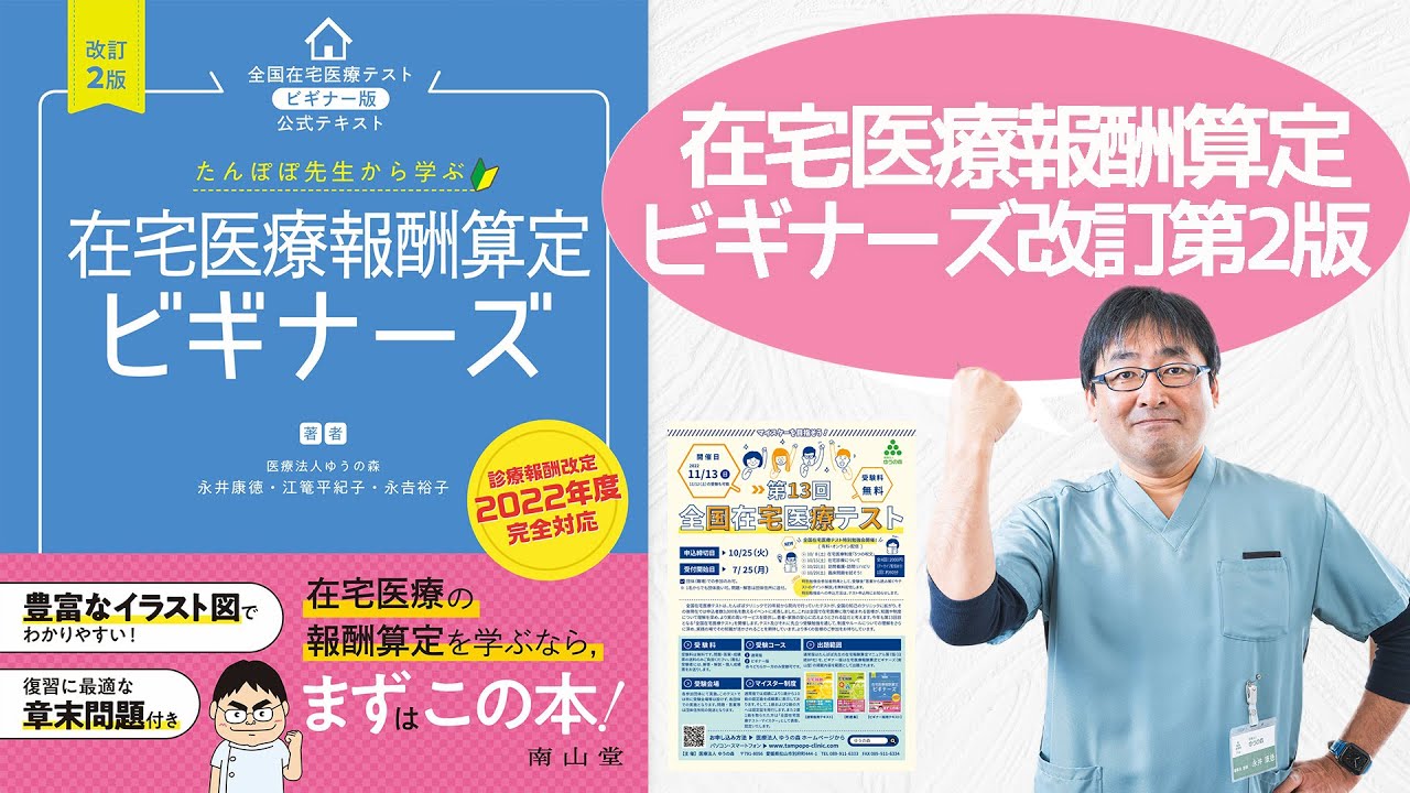在宅医療報酬算定ビギナーズ改訂第2版
