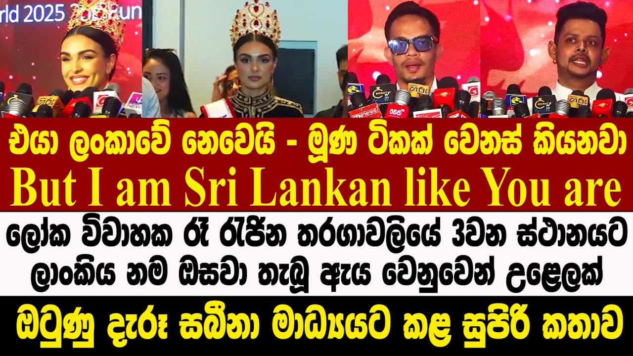 ලෝක විවාහක රෑ රැජින තරගාවලියේ 3වන ස්ථානයට ලාංකිය නම ඔසවා තැබූ ඇය වෙනුවෙන් උළෙලක්