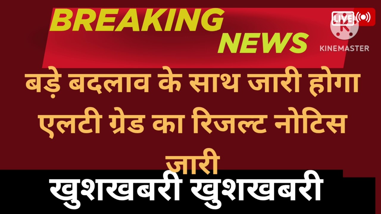 Bahut jald apke samne Lt grade ka result jari hoga
