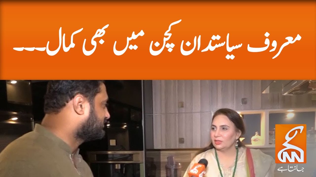 Musarrat Cheema also expert in cooking | GNN | 02 August 2020