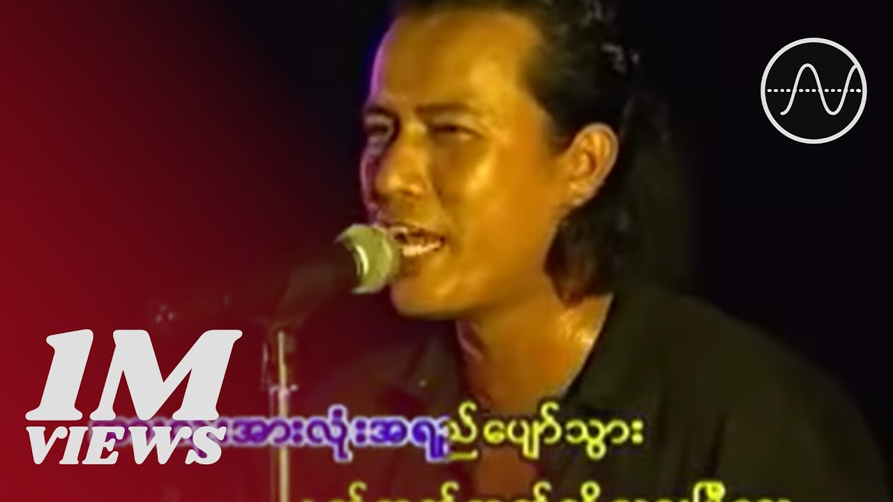 ထွဏ်းထွဏ်း - မရှိတော့ဘူး (Htun Htun)