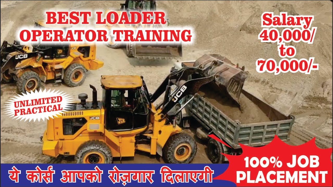ये कोर्स आपको रोज़गार दिलाएगी ।। Best Loader Operator Training institute ।।