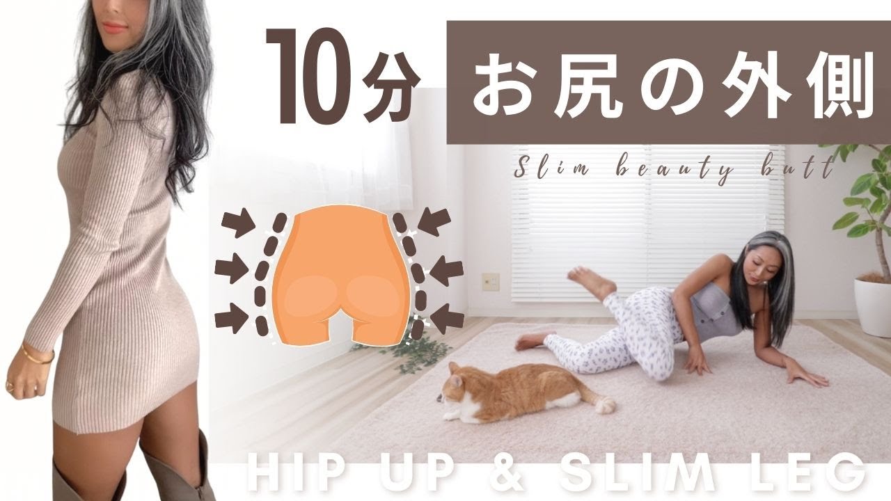 【寝ながら10分】私のお尻はコレで丸くなりました🍑✨