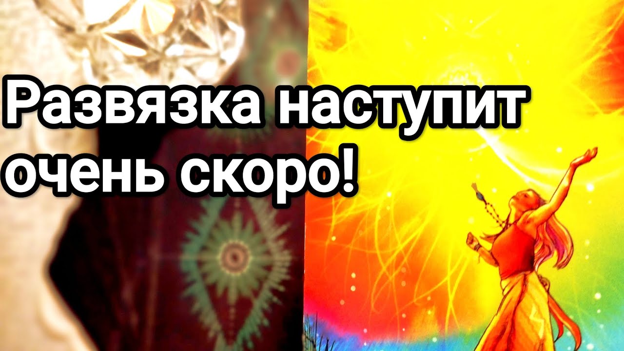 Что происходит за Вашей спиной ❗💯💌🌞 О чём обязательно должны знать ❗💯💌🌞❤️❤️