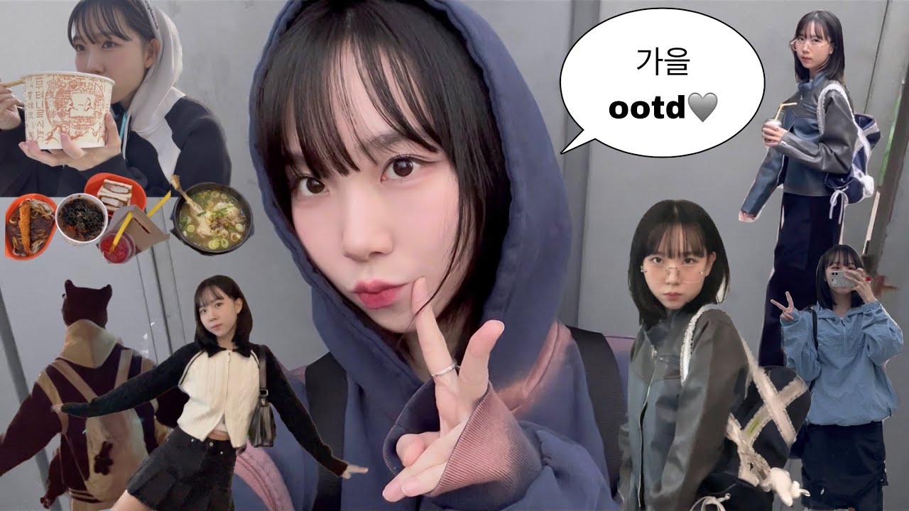 ootd vlog 요즘 입은 가을 데일리룩🎧그리고 먹은 것들,,🥞 요즘 최애 가방까지🩶가을 아우터 추천 • 레더 자켓 • 니트 추천 • 후드티 추천 • 가방 추천 • 룩북