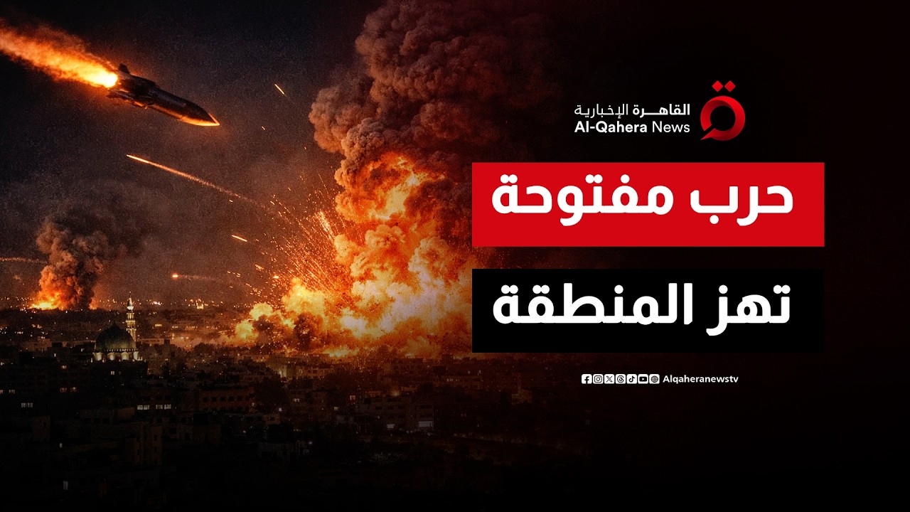 الشرق الأوسط على حافة الهاوية.. السيناريوهات المحتملة بعد الهجوم الأمريكي الإسرائيلي على إيران