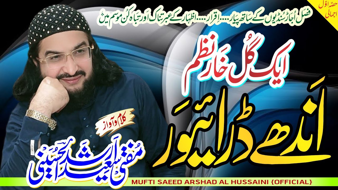 Andhy Driver Sariyan Sawariyan  اندھے درائیور || New Kalam 2022 || Mufti Saeed Arshad Al Hussaini