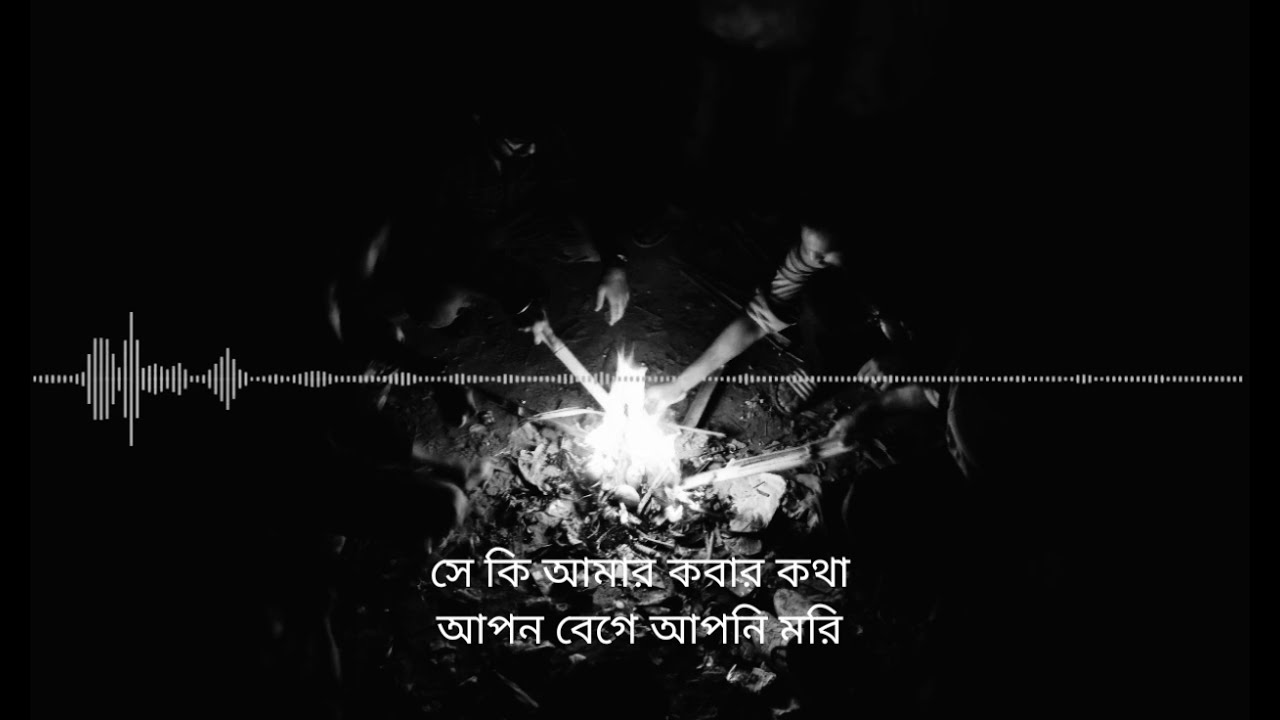 She ki amar kobar kotha।।  C O V E R  S O N G।।