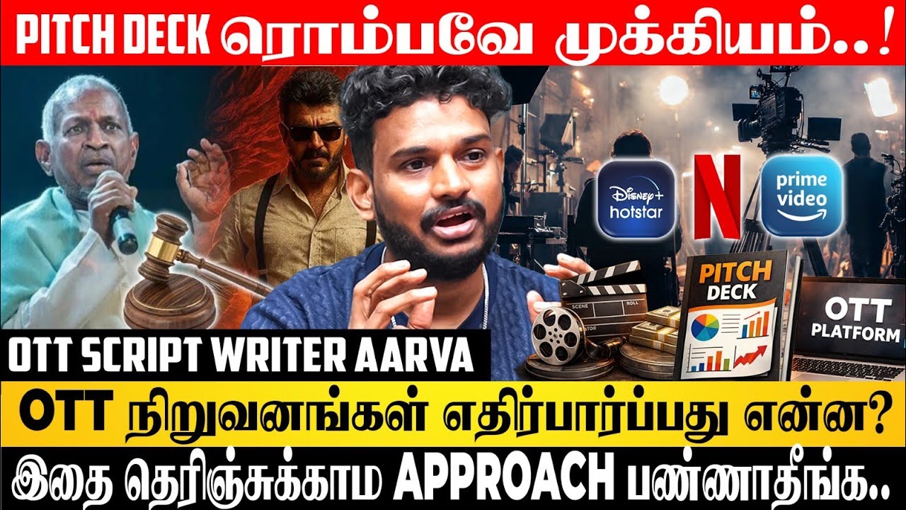 OTT -ல் படம் பண்ணுவது எப்படி..? இதை  தெரிஞ்சுக்காம Approach பண்ணாதீங்க ! - Writer Aarva Explains 