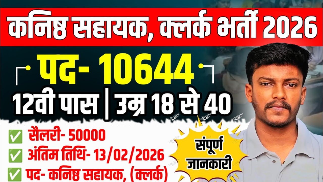 junior assistant vacancy 2026 ldc vacancy 2026 ldc vacancy 2026 full details rssb clerk vacancy 2026
