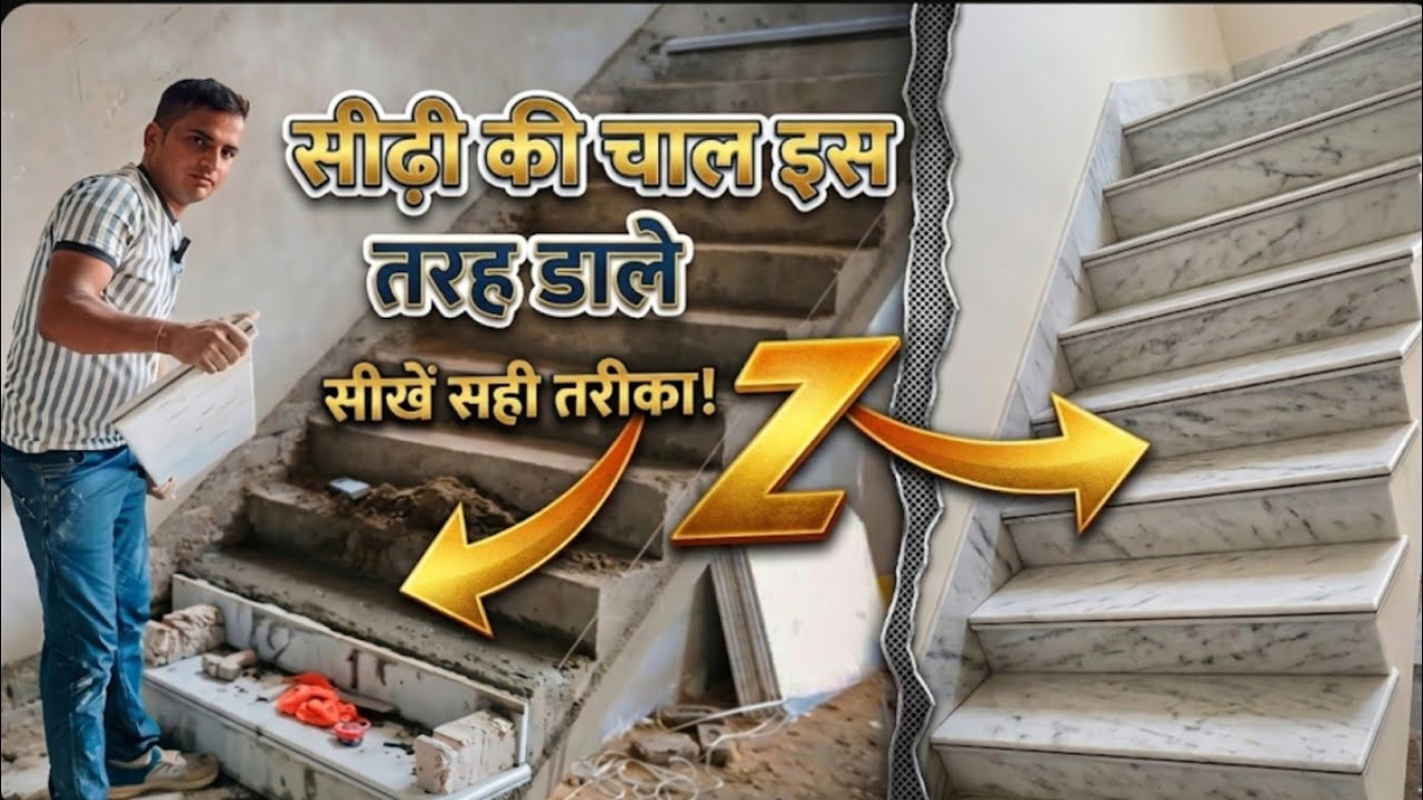 सीढ़ी पे मार्बल कैसे लगाएं || Sidi pe Marble Kaise lagaye ||