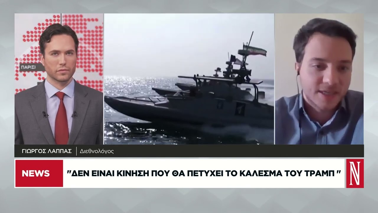 Γ. Λαππάς: Δεν είναι κίνηση που θα πετύχει το κάλεσμα του Τραμπ