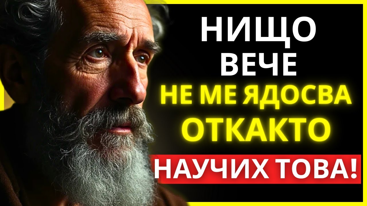 ТЕ ОПИТВАТ ДА ТЕ ИЗКАРАТ ОТ РАВНОВЕСИЕ, НО ТОВА ЩЕ ТЕ НАПРАВИ НЕПОКЛАТИМ | СТОИЧЕСКИ МЕТОД