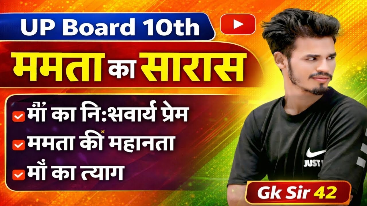 UP Board 10th Hindi | ममता पूरा पाठ एक वीडियो में | बोर्ड परीक्षा 2026 | GK Sir 42