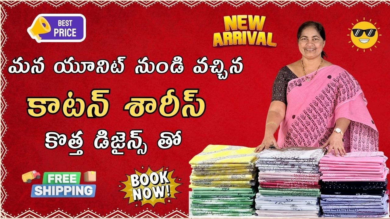 Summer Special! New Pure Cotton Sarees: ఎండాకాలం కోసం కొత్త కాటన్ చీరలు | 2026 Designs