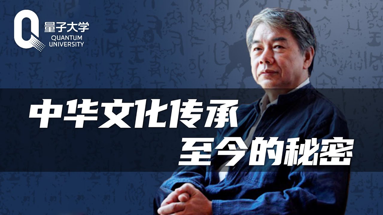 世界古老文化几乎断流，为什么只有中国能够传承至今？谜底就是这两个字！