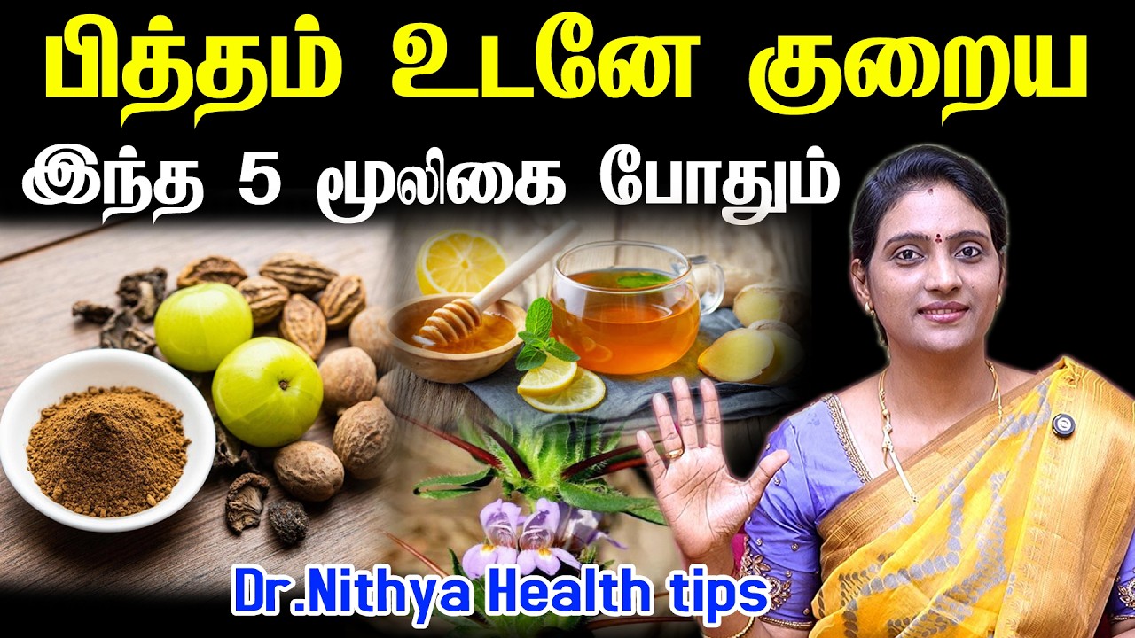 உடல் சூடு & பித்தம் உடனே குறைய இத பண்ணுங்க போதும் ! அருமையான வழி இதுதான் ! Udal soodu kuraiya tips