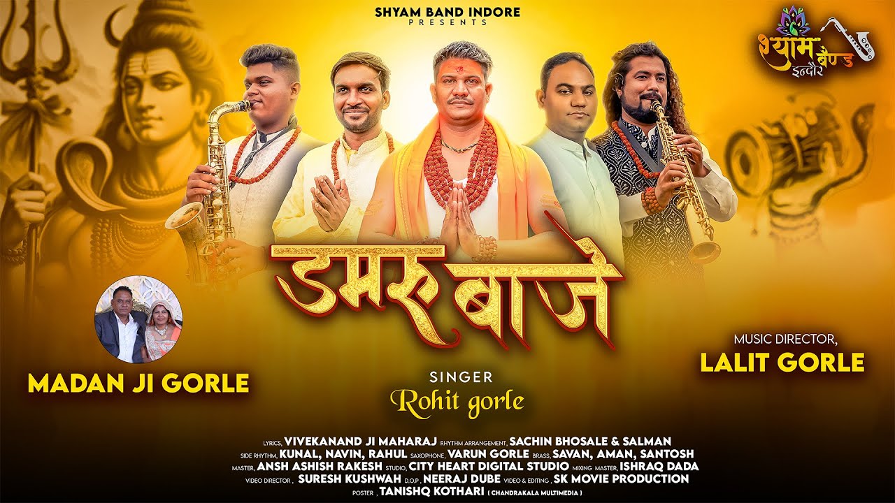 Damru Baje | डमरू बाजे | Rohit Gorle | Shyam Band | Shiv Bhajan |