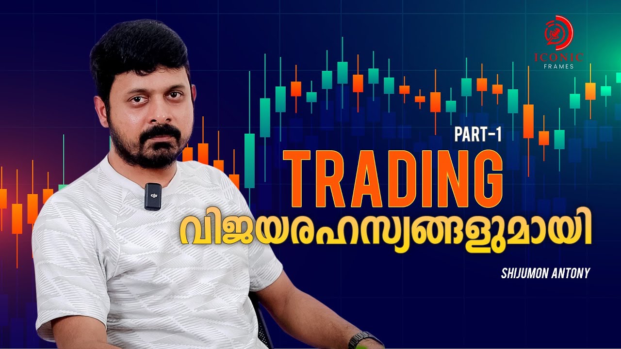 How to Become a Profitable Trader? | Trading Success Story in malayalam | Shijumon Antony