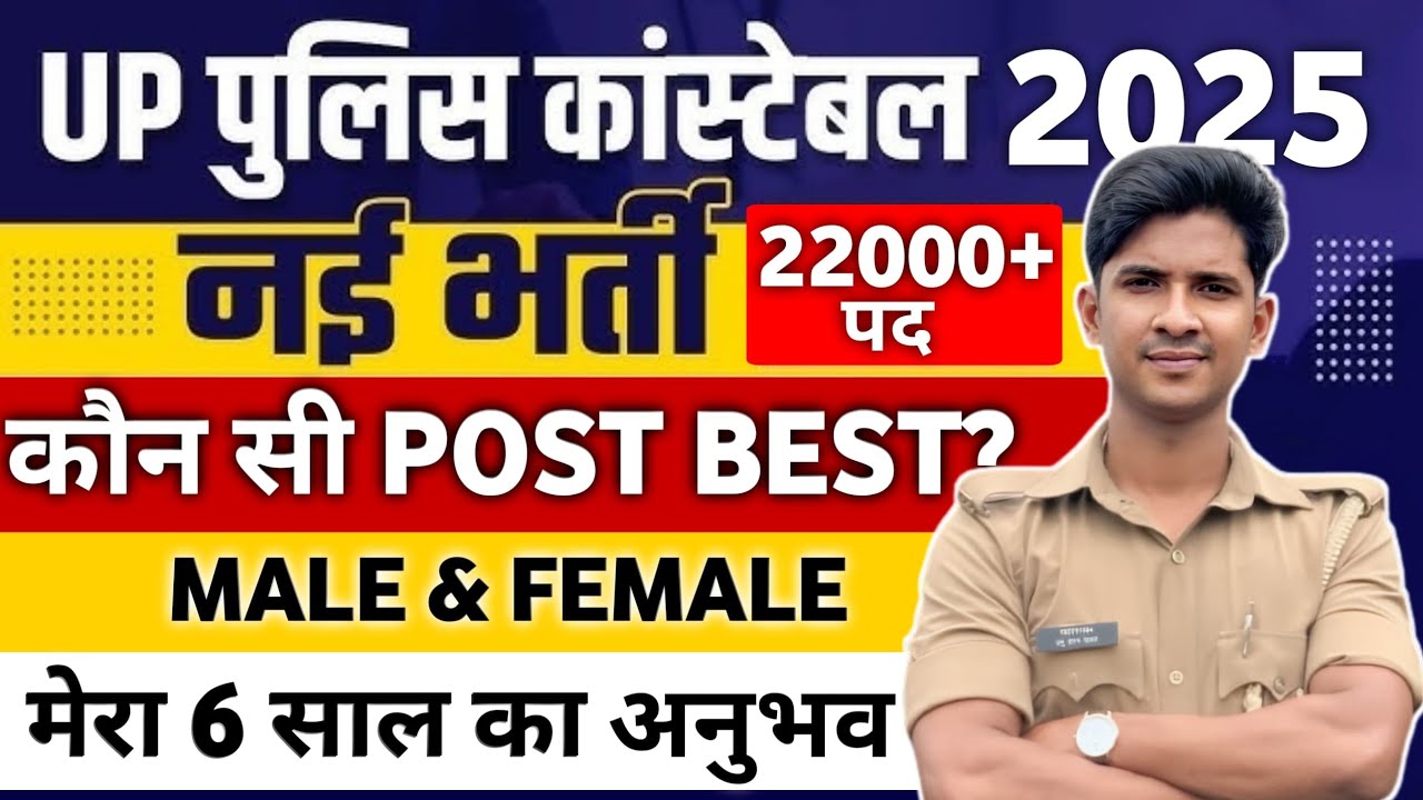 कौन सी Post है Best?🤔 | UP Police Constable New Vacancy 2025 @prabhuupp