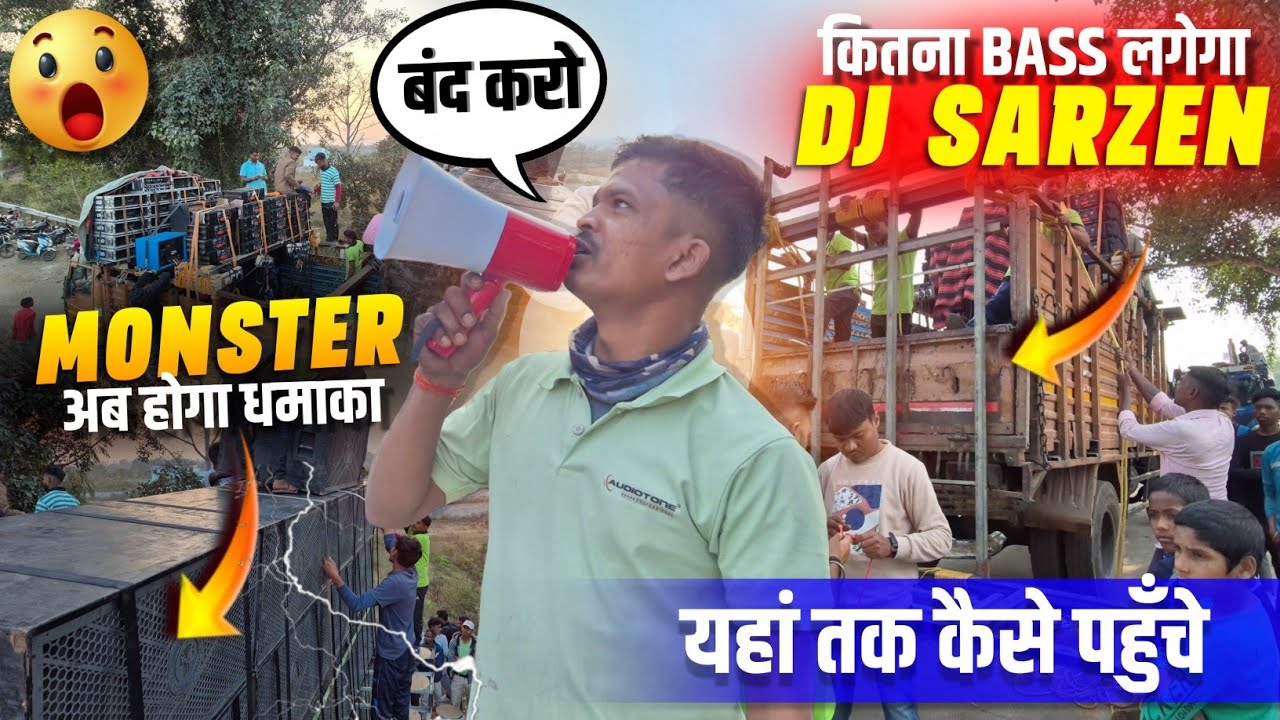 Ready to monster धमाका Set-up #dj sarzen king jharkhand  कितना Bass लगा #dj कैसे पहुँचा यहाँ तक..