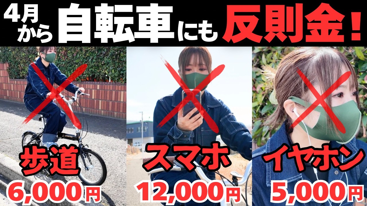 【まもなく】自転車の違反にも反則金はじまる。歩道、逆走、一時不停止、イヤホン、スマホ、全部ダメ！青切符導入で日本の道路はどうなっちゃうの？