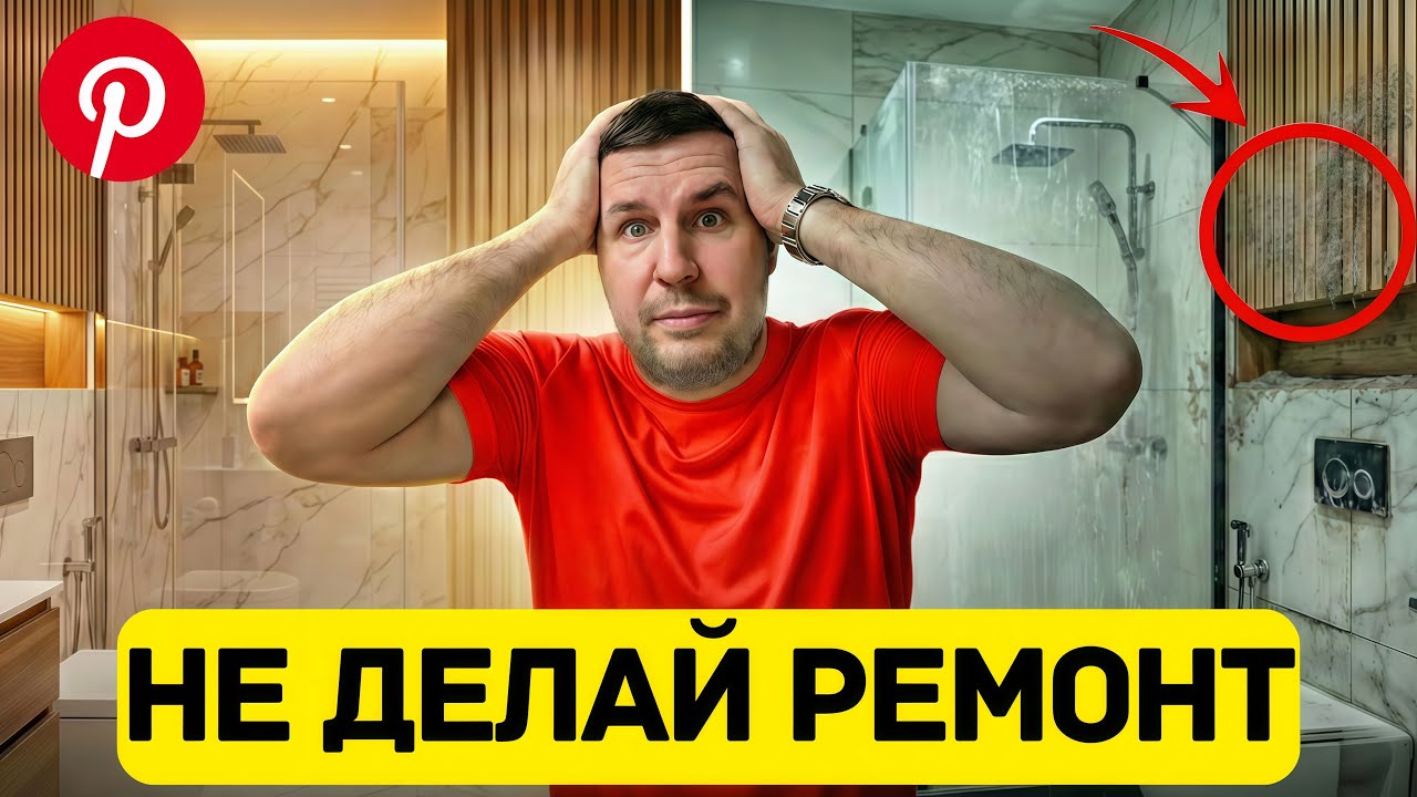 12 критичных ошибок ремонта, из-за которых твоя уборка превратится в кошмар!