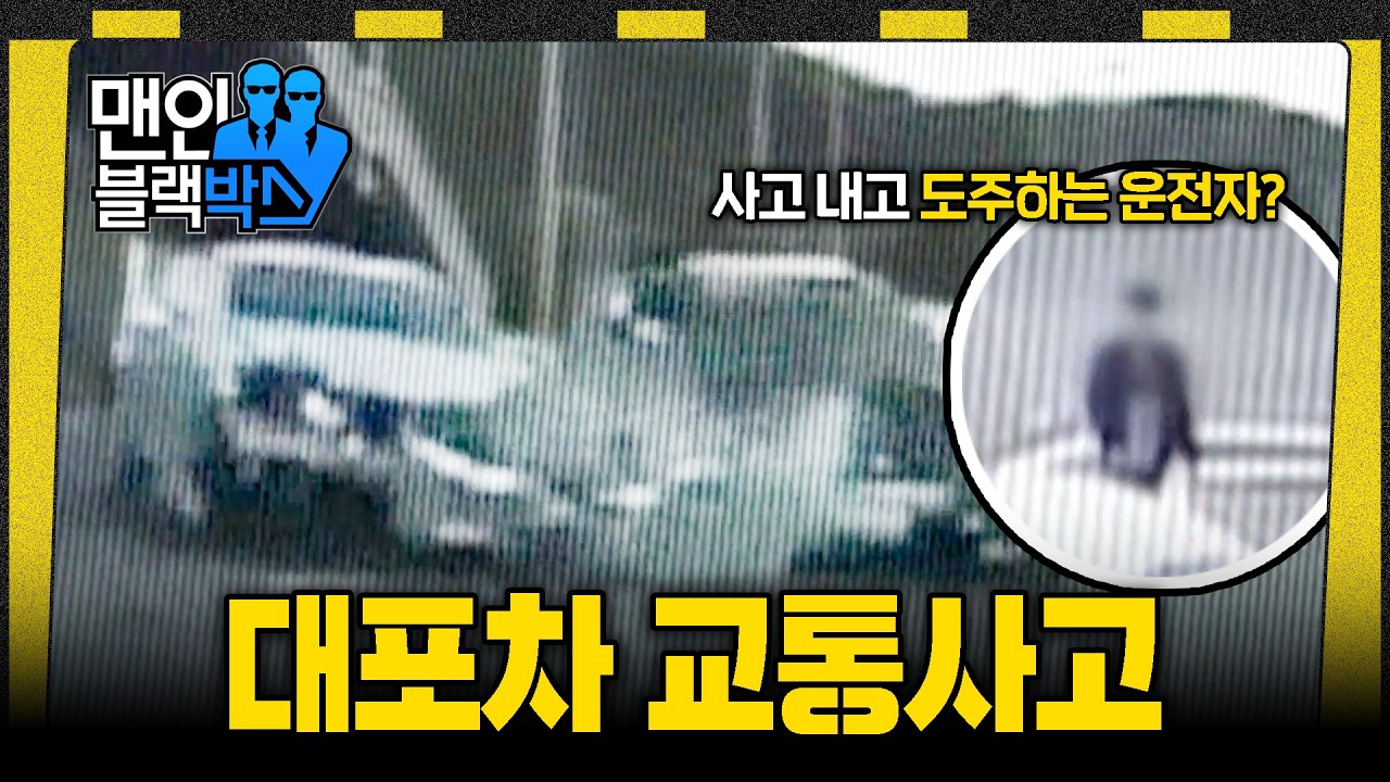 [👥#맨인블랙박스] 타는 것 자체만으로 불법인 도로 위 공공의 적 대포차 사고들! #달리 #DALI