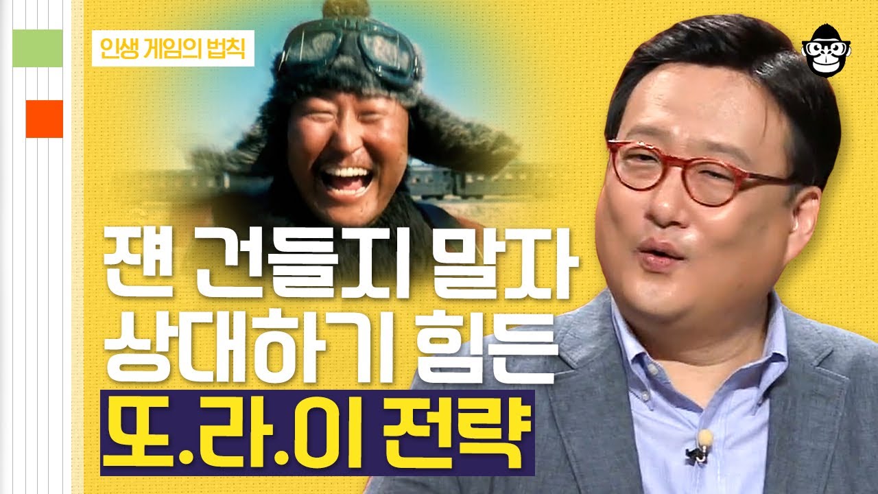 (25분) 상대보다 한수 더하는 美친 짓(?) = 승리의 전략! | 사피엔스 월요특강