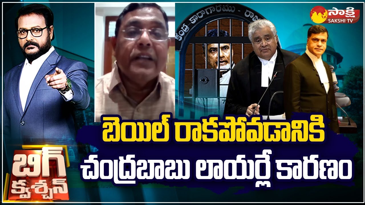 Law Expert Venkatarami Reddy On Chandrababu Bail | Section 17A, Harish Salve |@SakshiTV