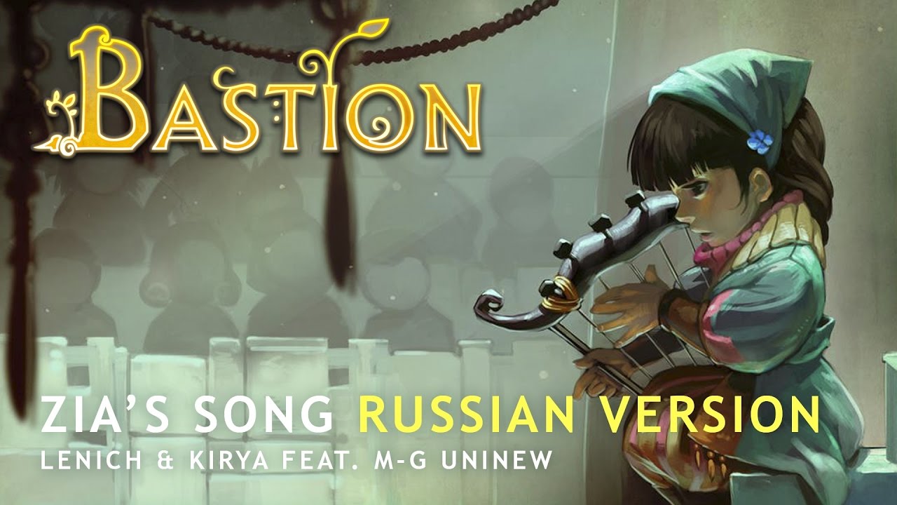 Bastion &mdash;&nbsp;Build That Wall | Zia's Song (russian ver.)