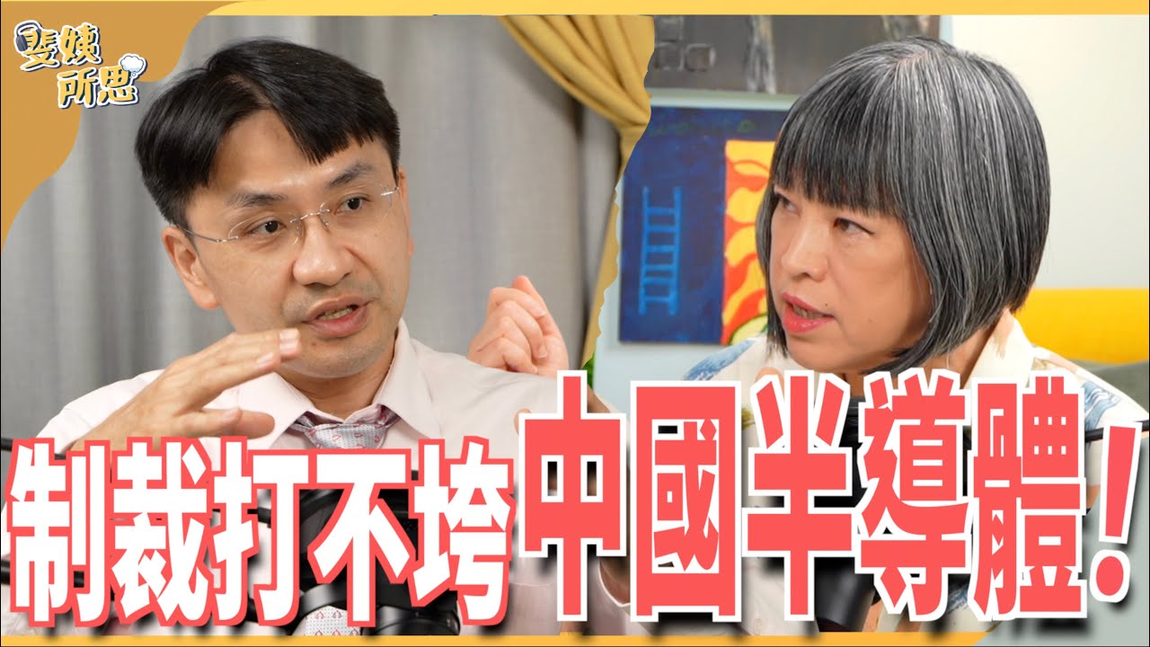 川普批台積電「偷工作」很外行？ 台灣兩特點美國人學不來？ft.曲博 @ansforce  | 斐姨所思【阿姨想知道】 EP82