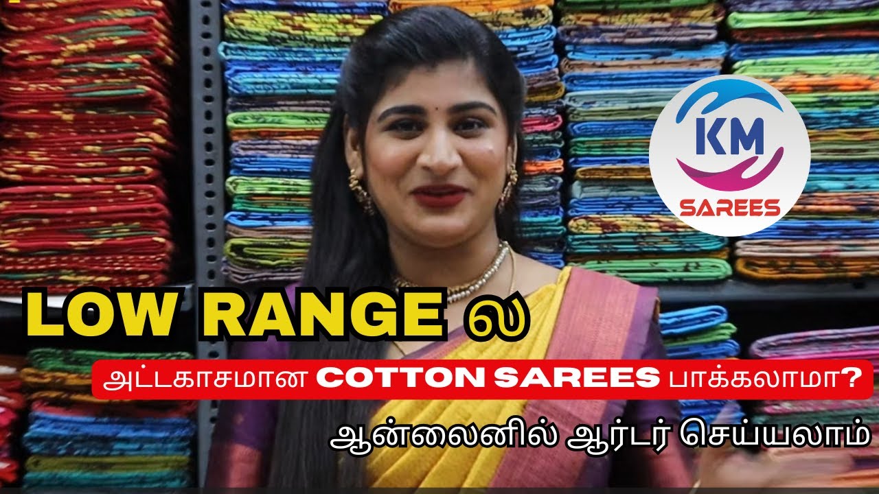 Cotton Sarees | பொங்கல் வரவுகள்#saree #madurai #kmsarees #online #reel #tranding #offer_price